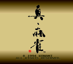 Shin Mahjong (Japan) Title Screen